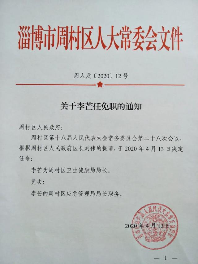 风和村委会最新人事任命及其深远影响的全面解读