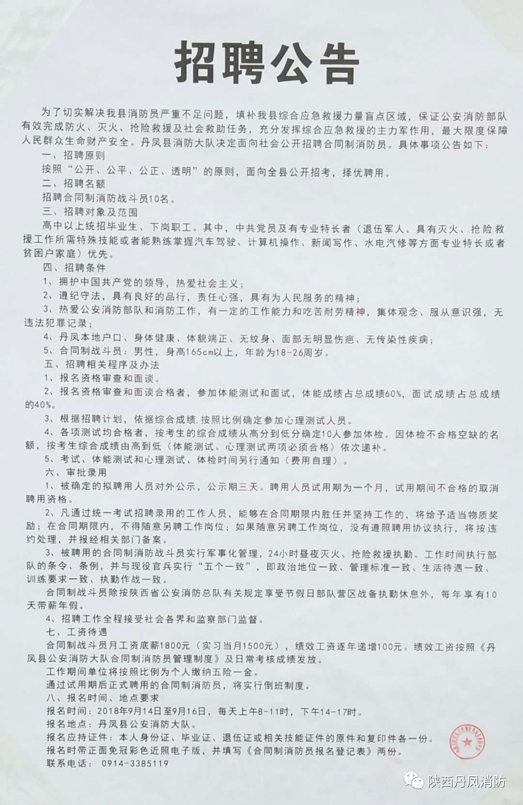 阳城县防疫检疫站最新招聘概览