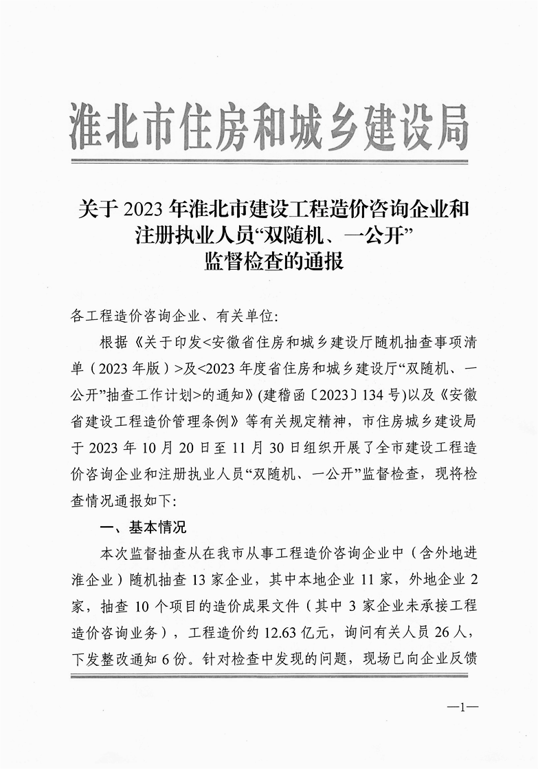 淮北市建设局最新招聘信息概览及分析